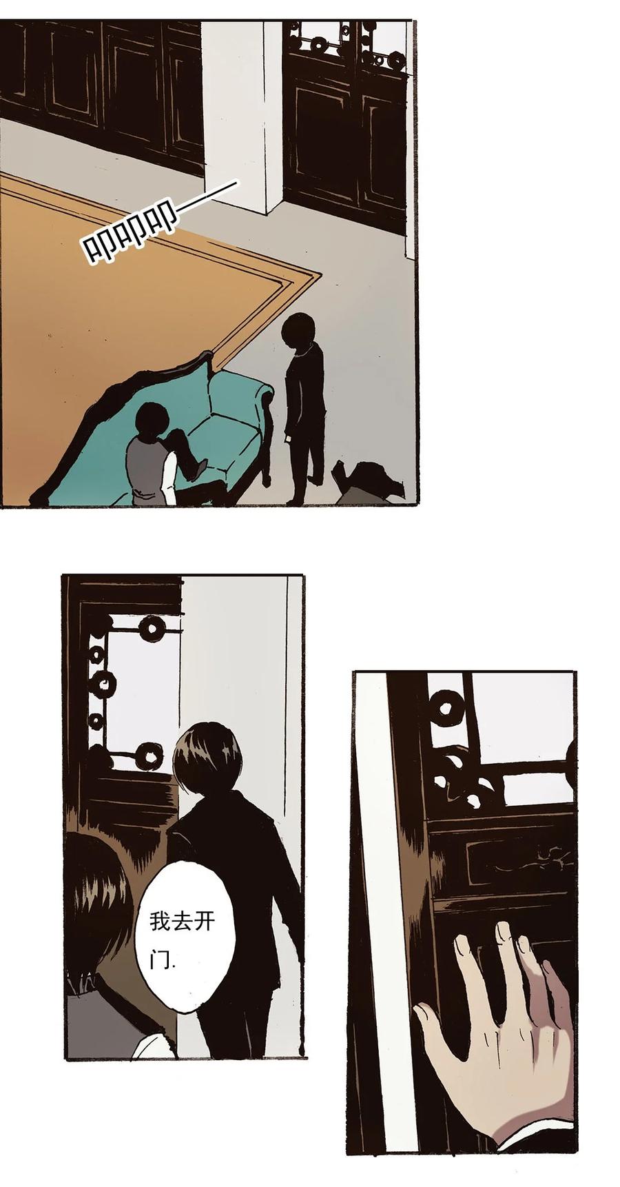 《华年》47 收拾烂摊子 第10页