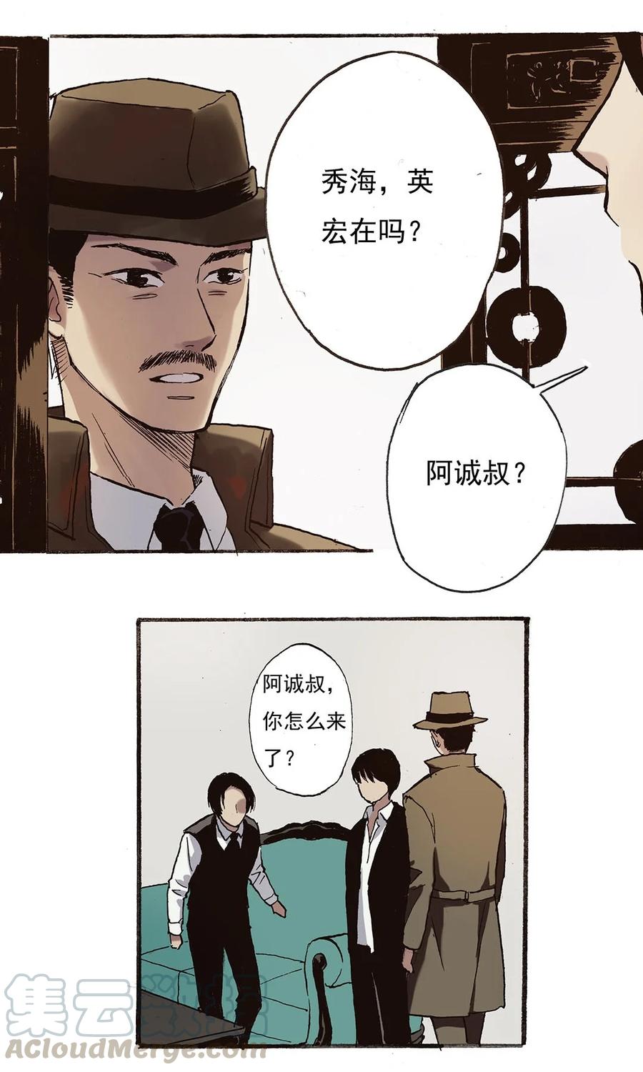 《华年》47 收拾烂摊子 第11页