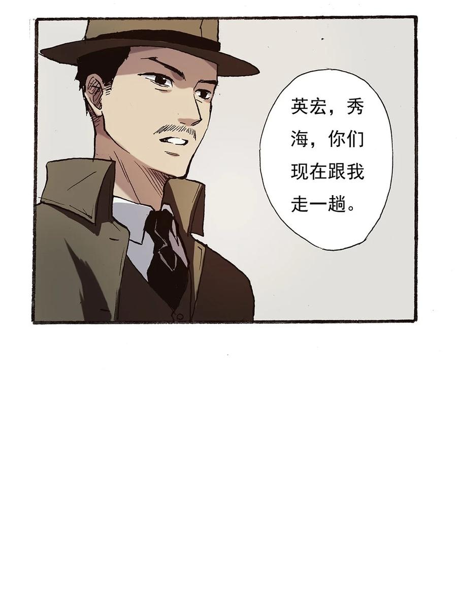 《华年》47 收拾烂摊子 第12页