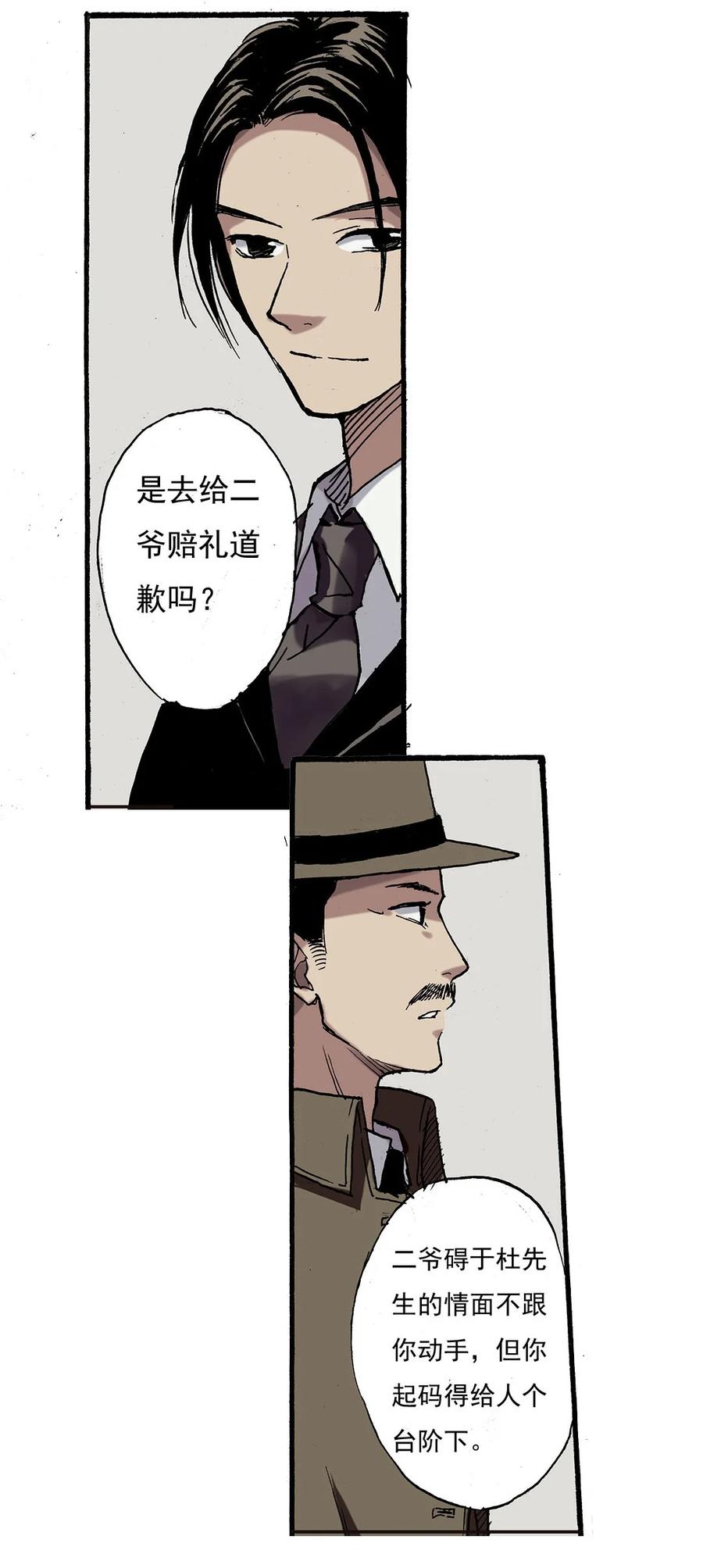 《华年》47 收拾烂摊子 第14页
