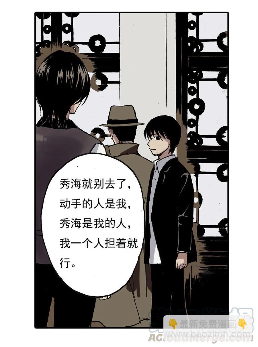 《华年》47 收拾烂摊子 第15页