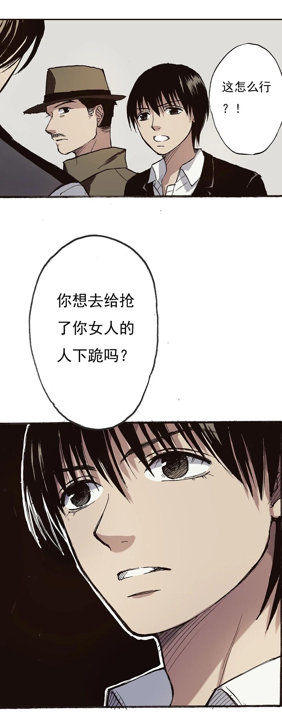 《华年》47 收拾烂摊子 第16页