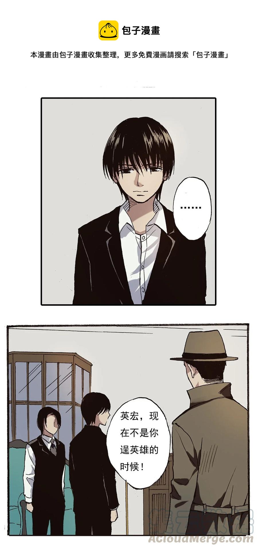 《华年》47 收拾烂摊子 第17页