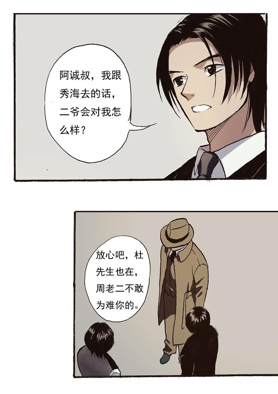 《华年》47 收拾烂摊子 第18页