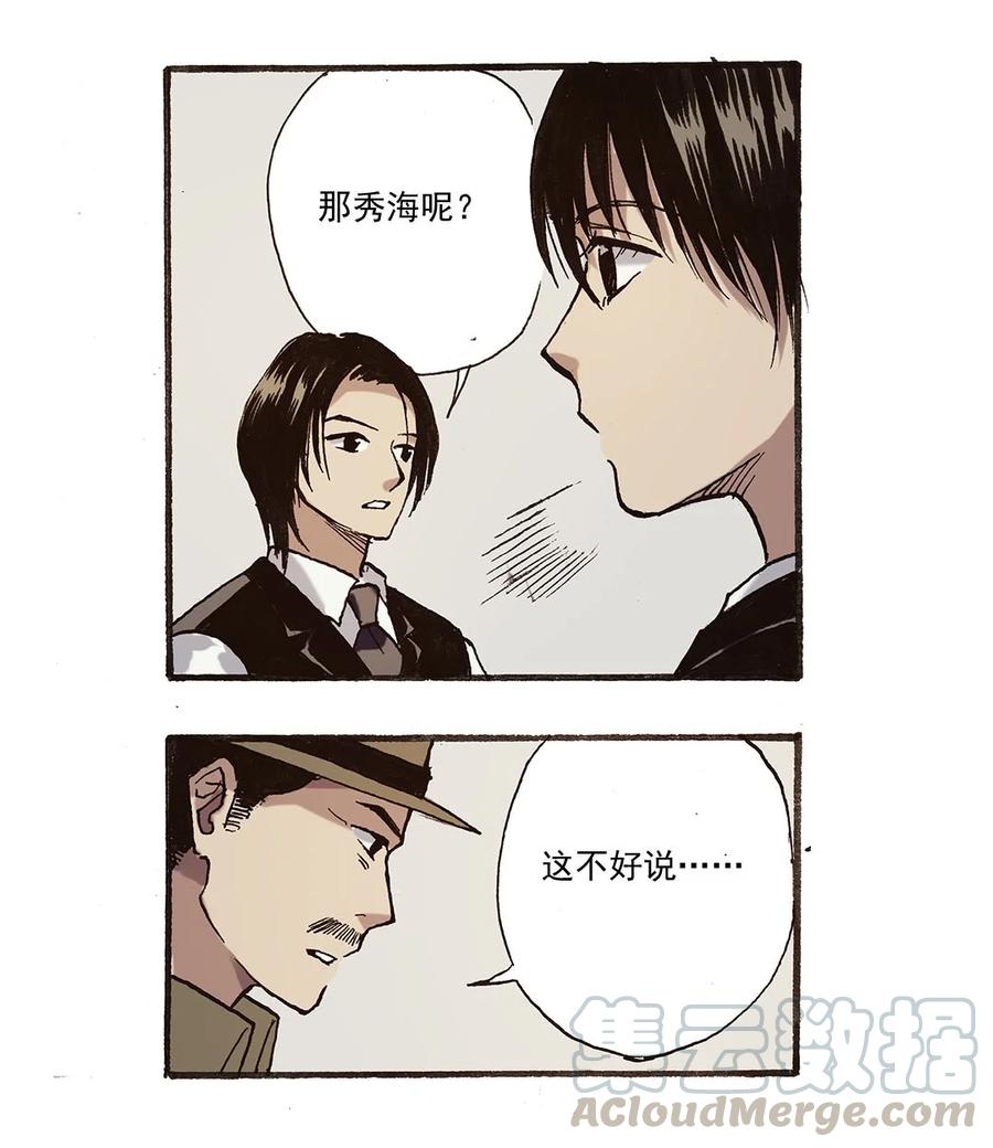 《华年》47 收拾烂摊子 第19页