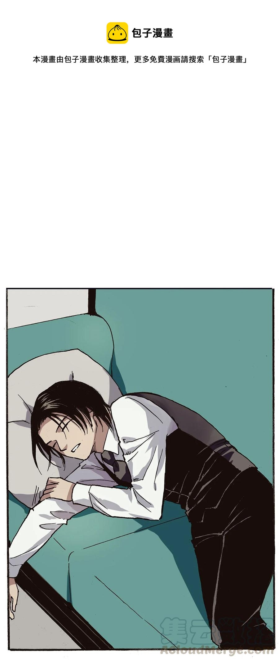 《华年》47 收拾烂摊子 第1页