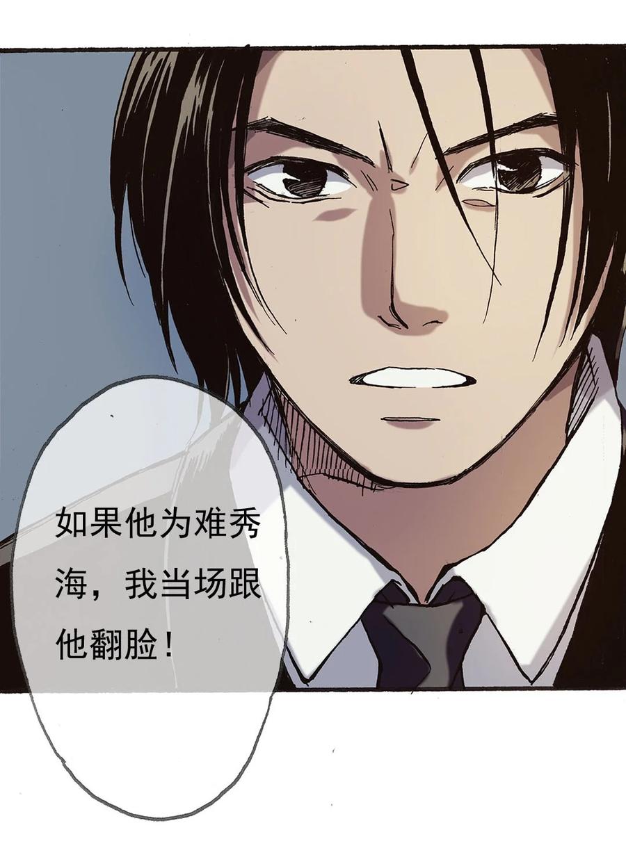 《华年》47 收拾烂摊子 第20页