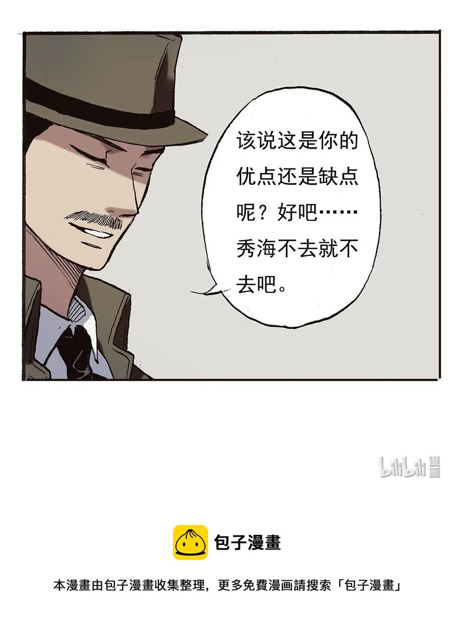 《华年》47 收拾烂摊子 第22页