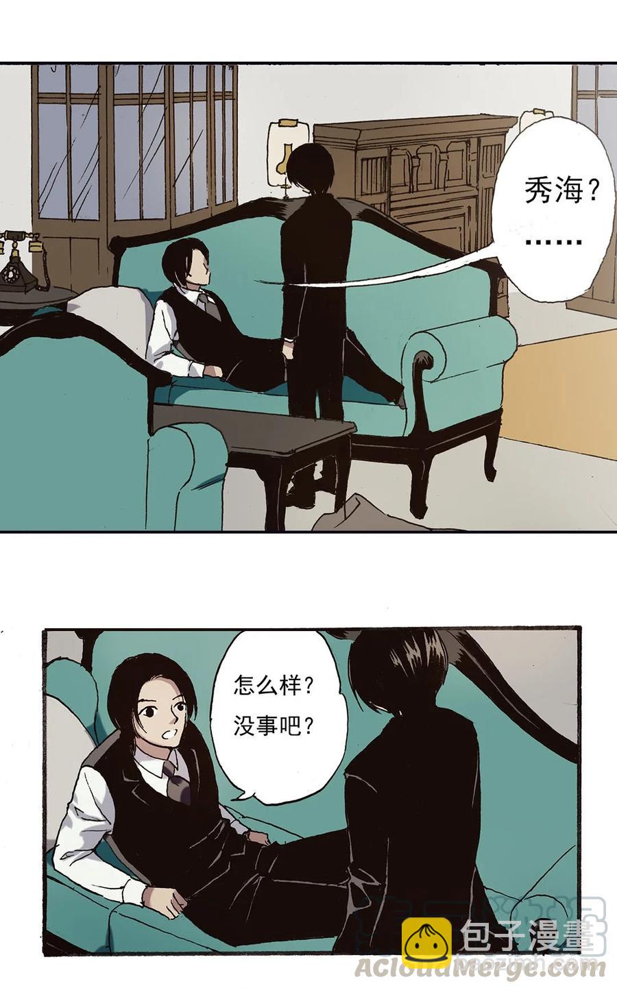 《华年》47 收拾烂摊子 第3页