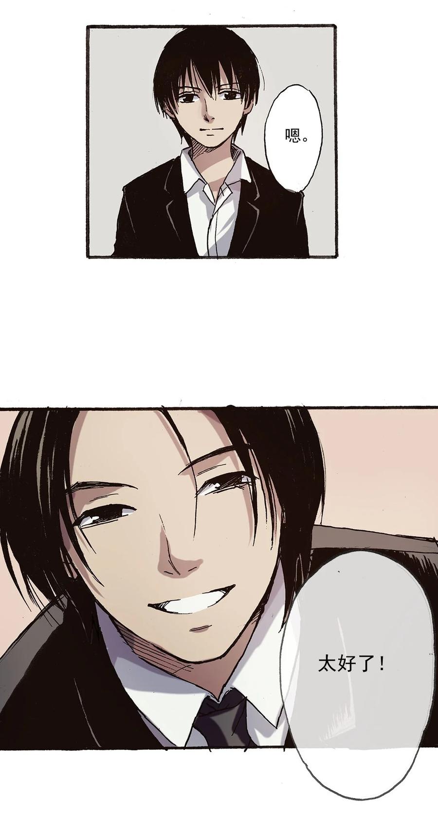 《华年》47 收拾烂摊子 第4页