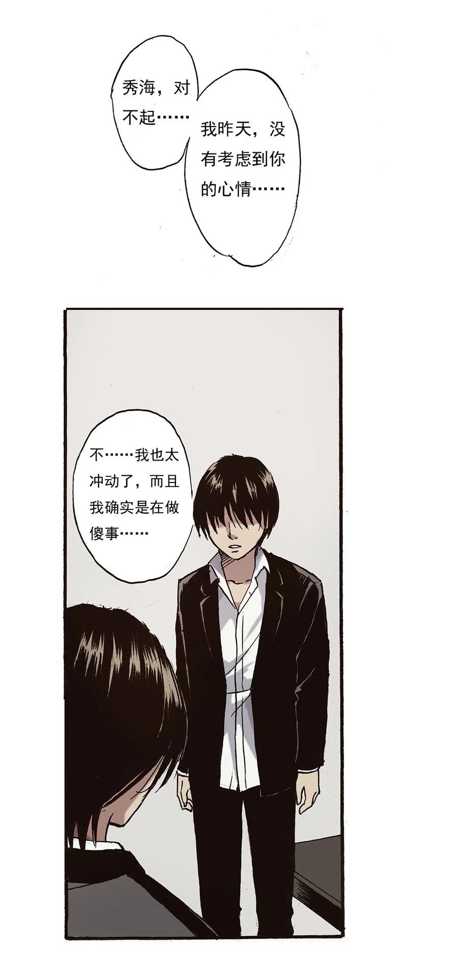 《华年》47 收拾烂摊子 第6页