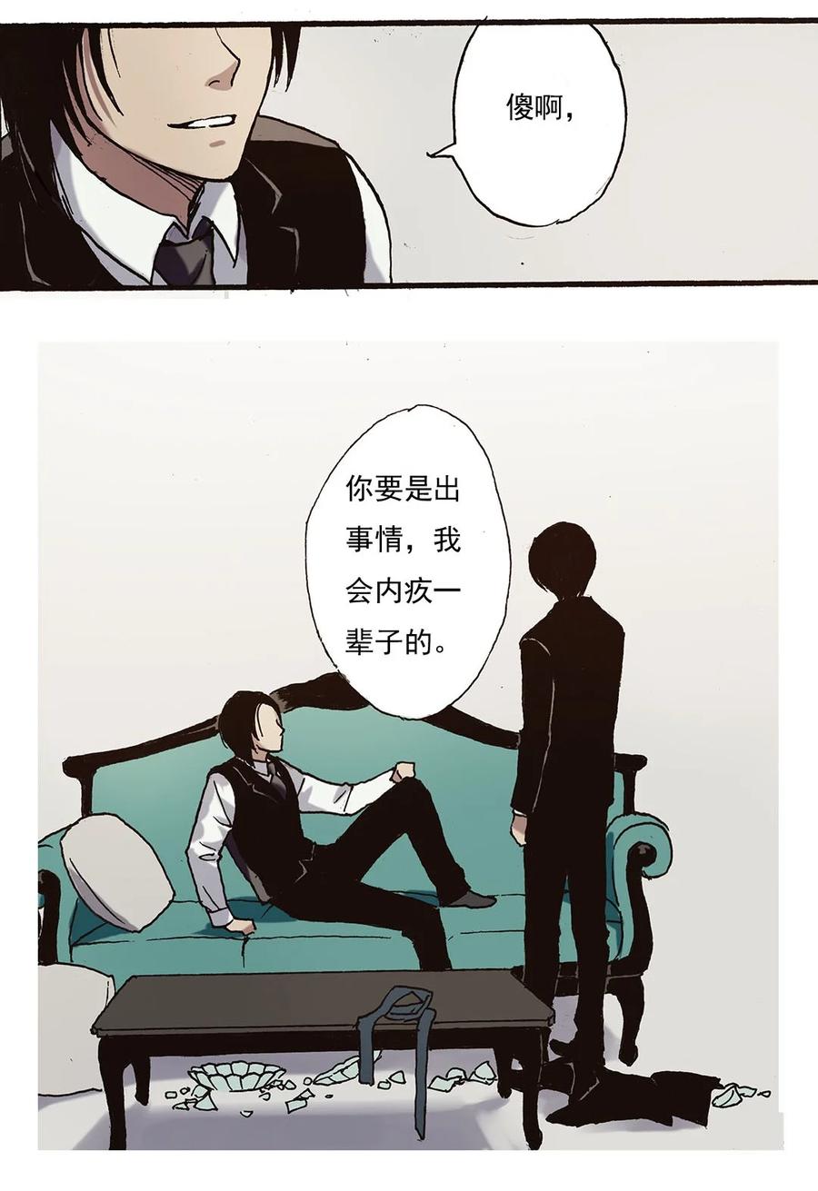 《华年》47 收拾烂摊子 第8页