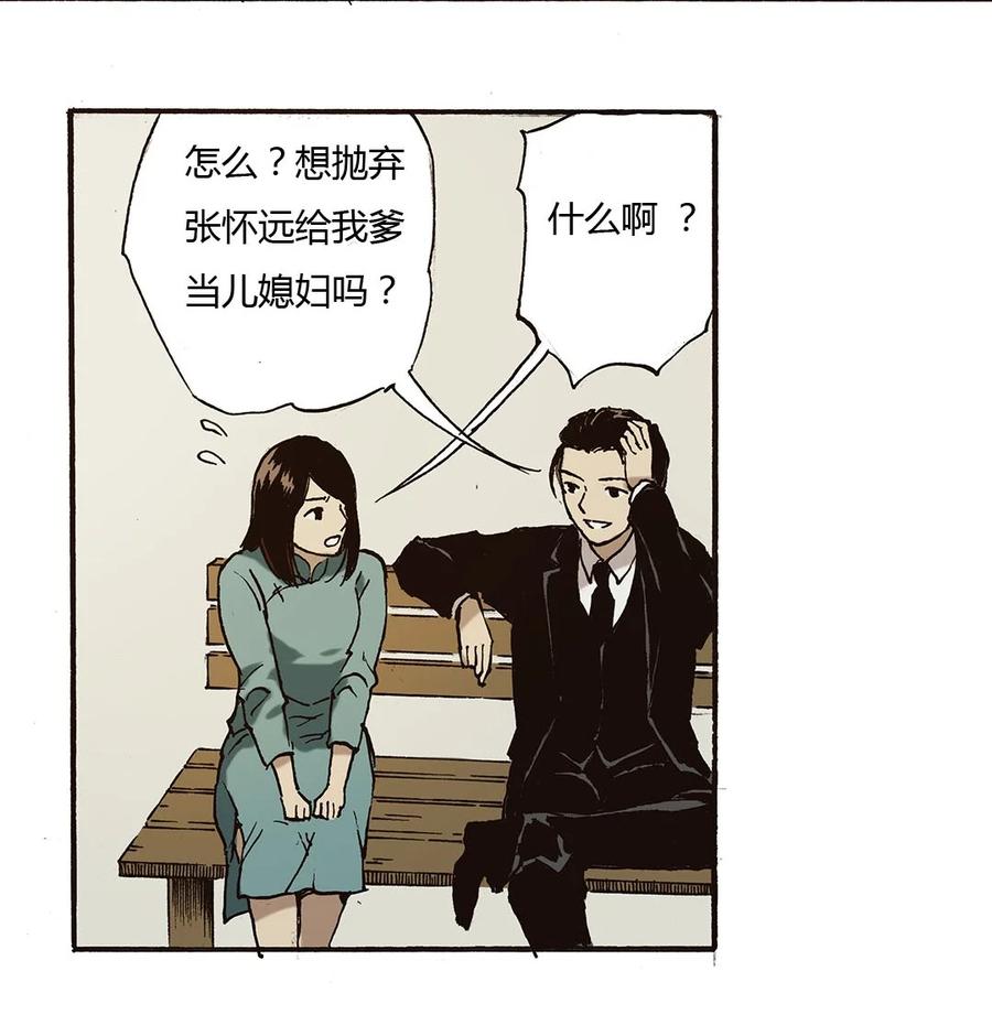 《华年》51 帮忙 第12页