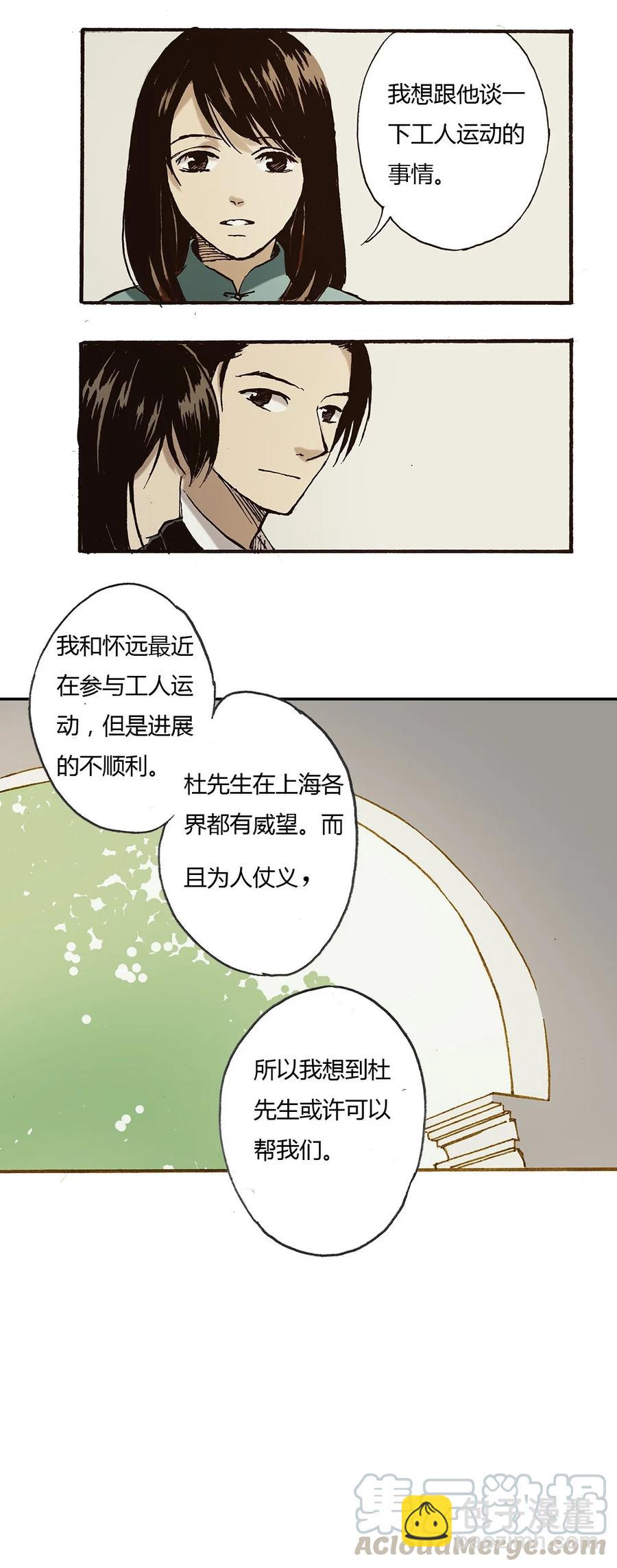 《华年》51 帮忙 第13页
