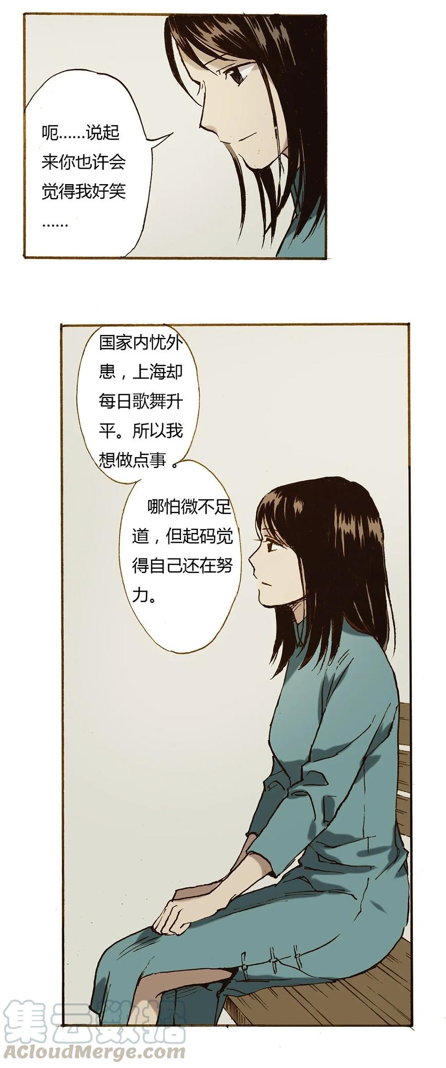 《华年》51 帮忙 第15页