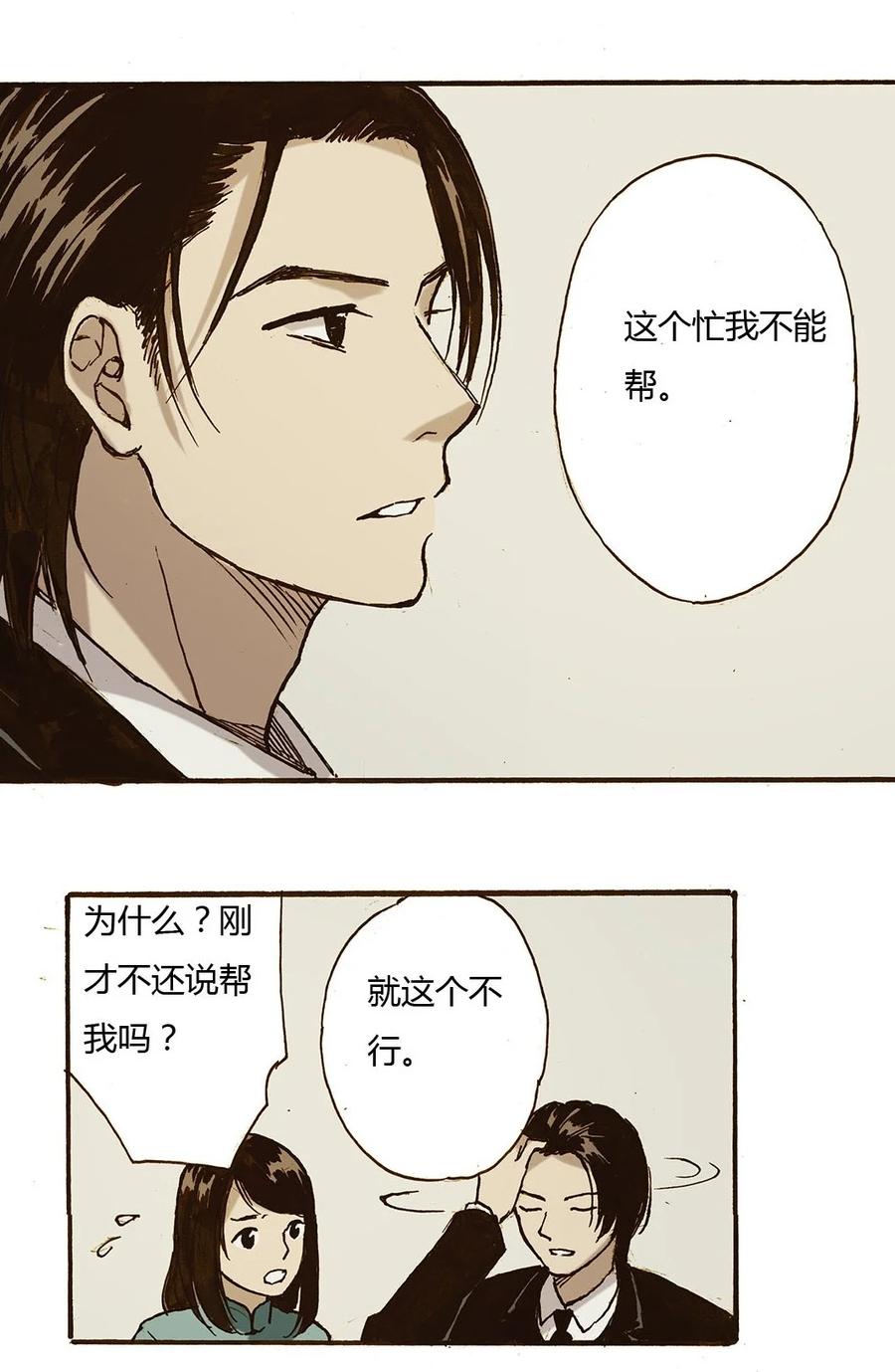 《华年》51 帮忙 第16页