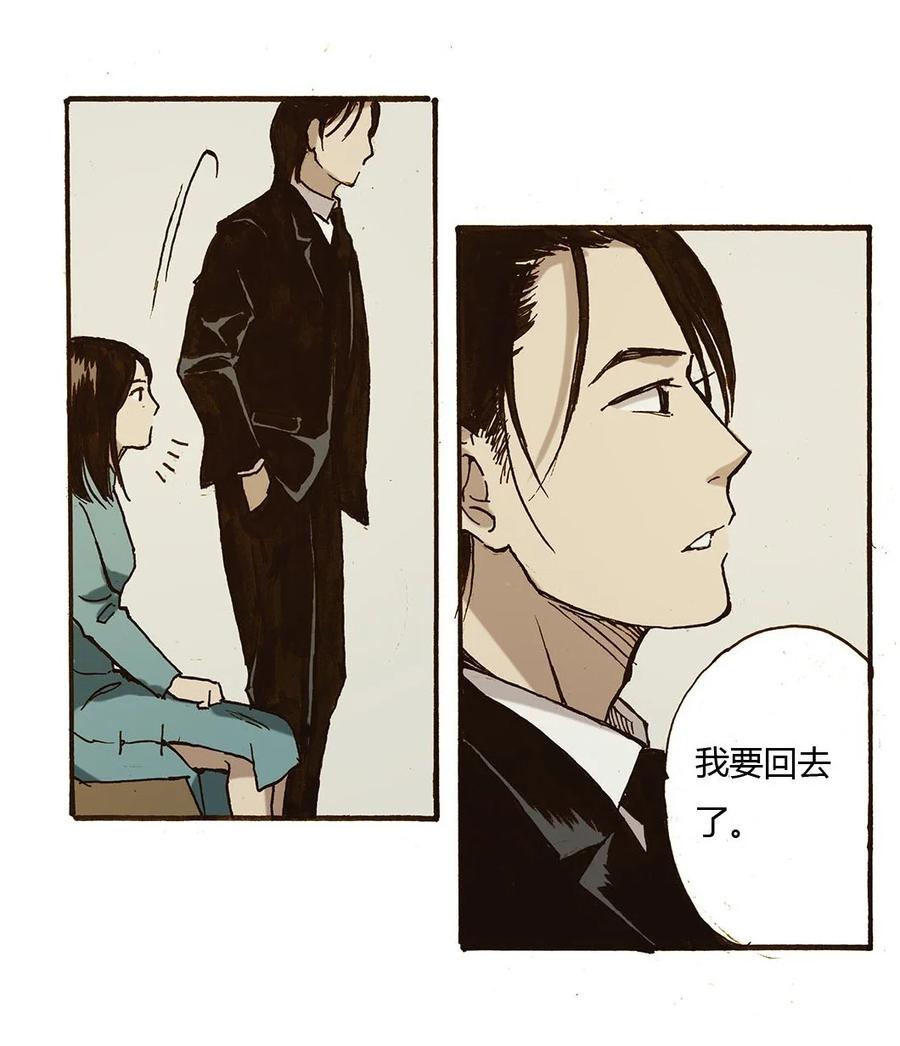 《华年》51 帮忙 第18页