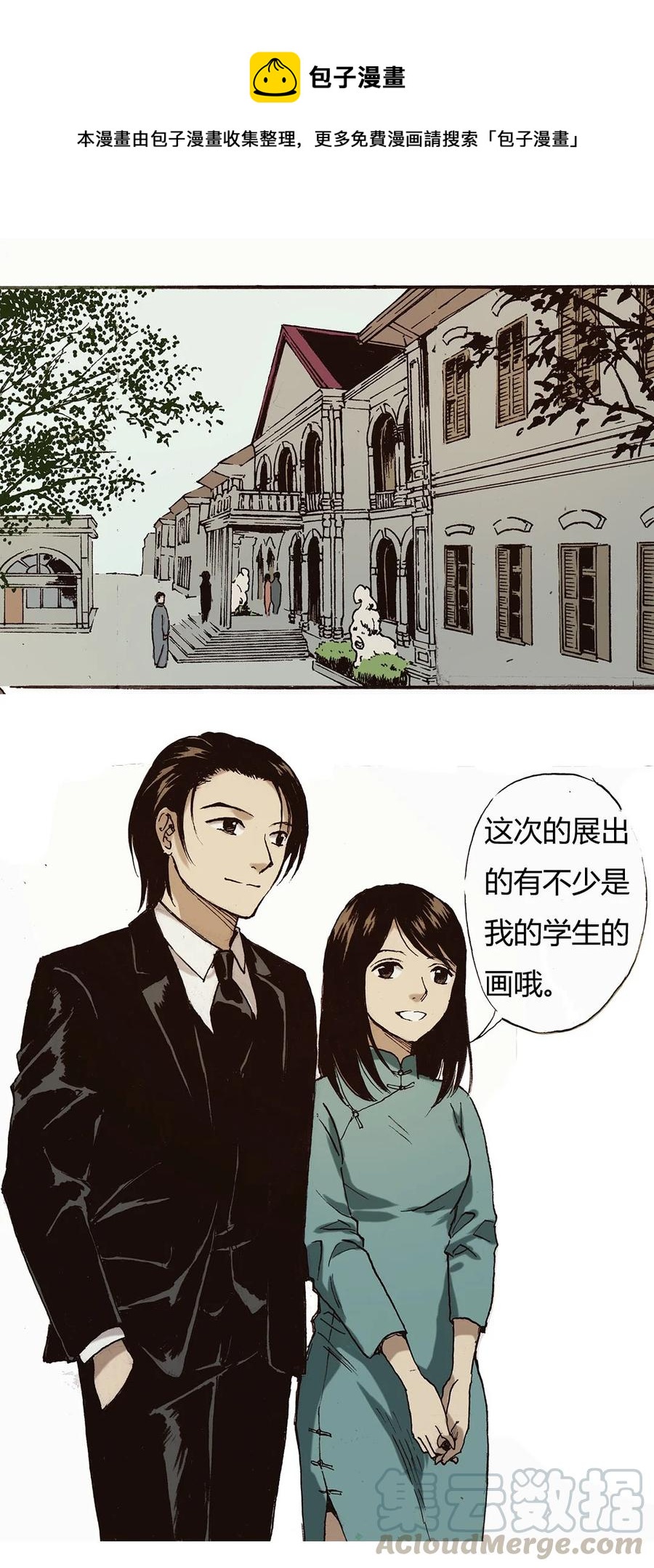 《华年》51 帮忙 第1页
