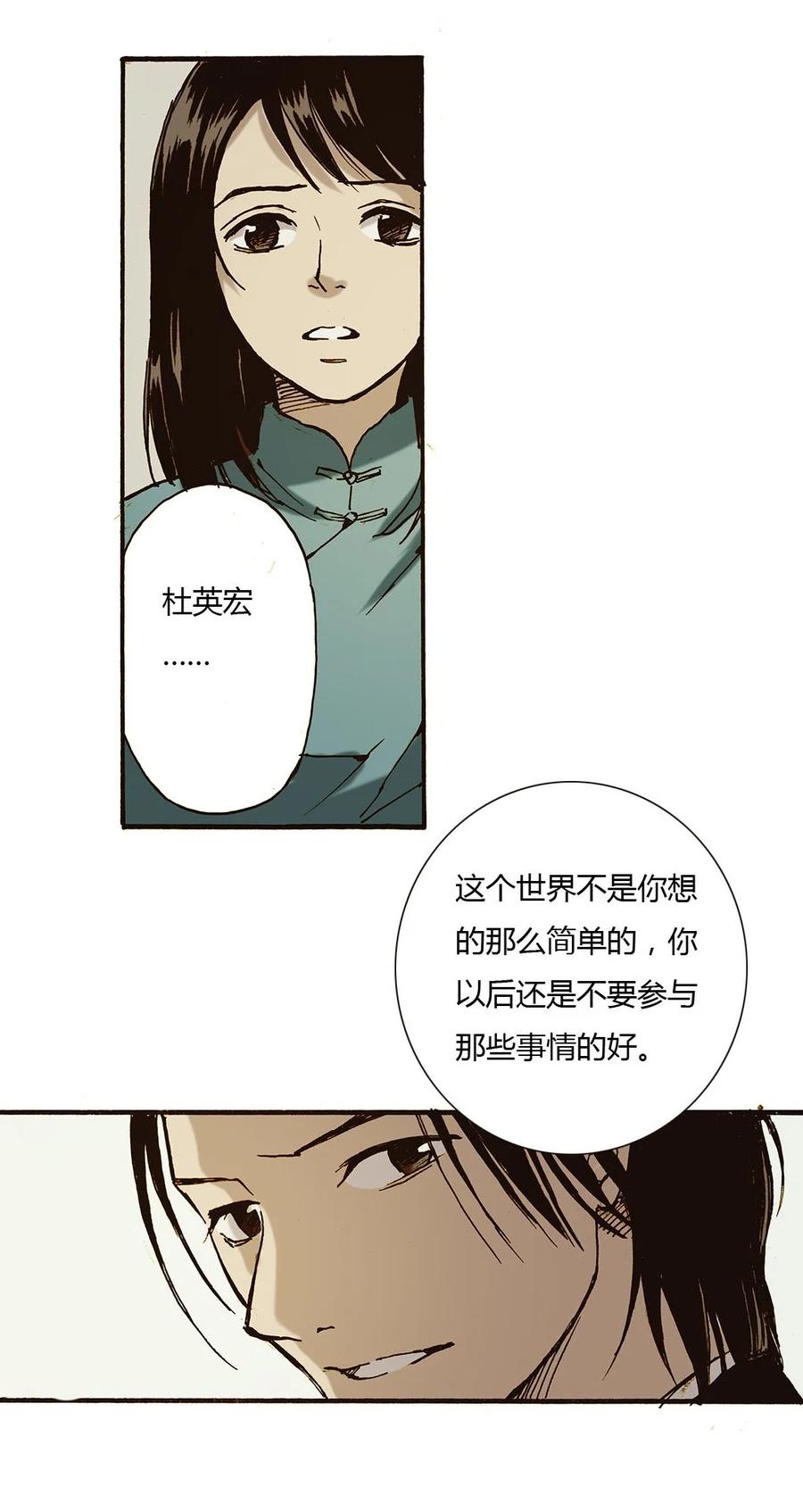 《华年》51 帮忙 第20页