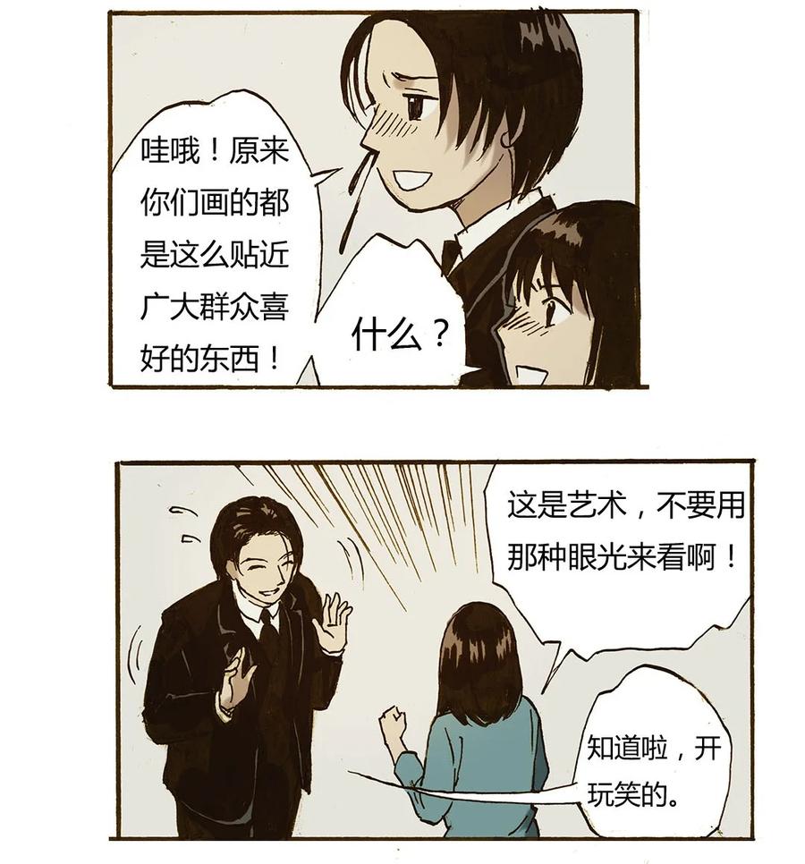 《华年》51 帮忙 第4页