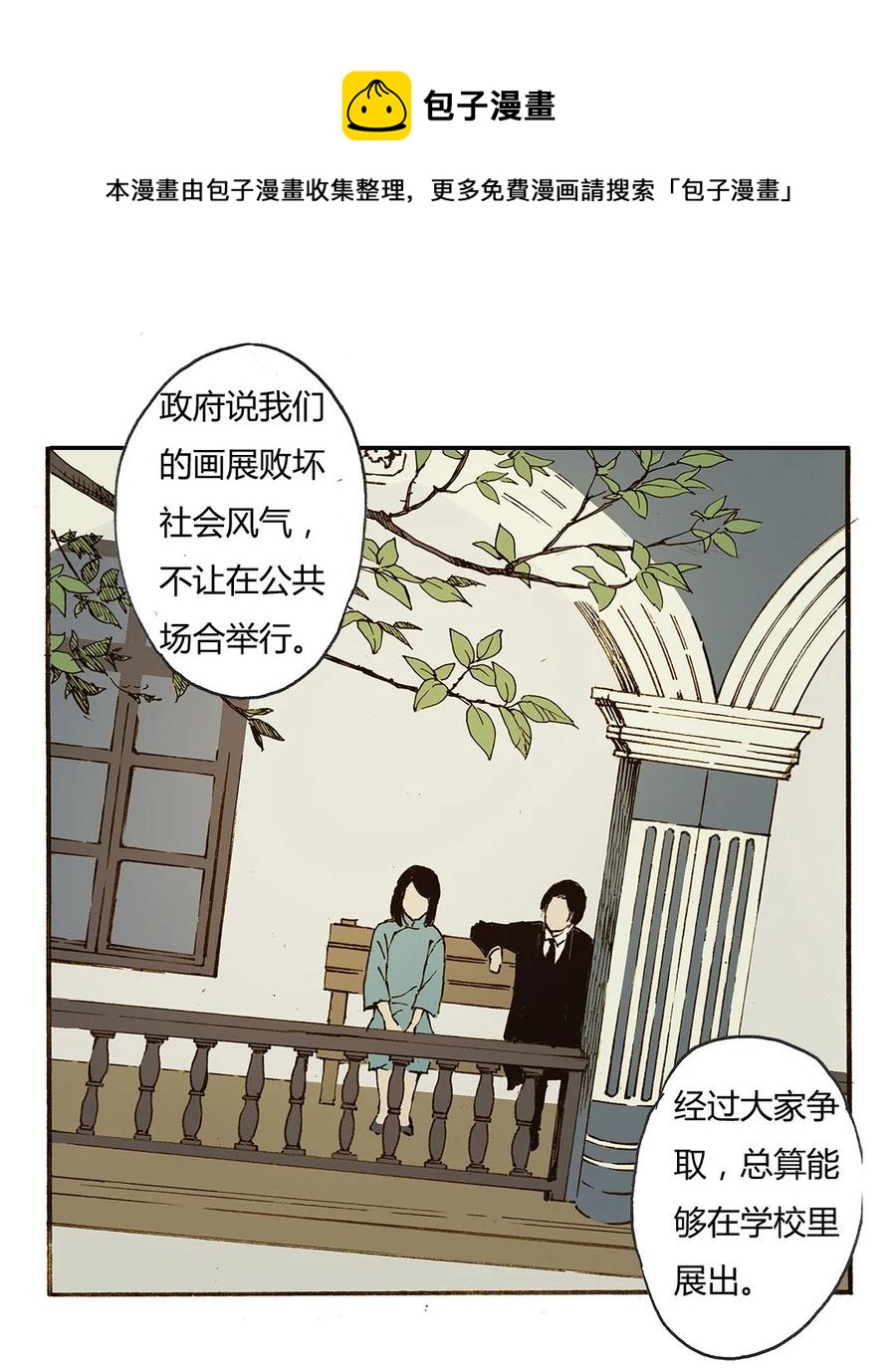 《华年》51 帮忙 第6页
