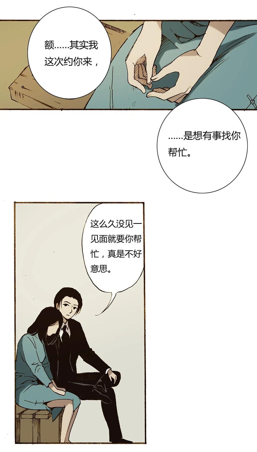 《华年》51 帮忙 第8页