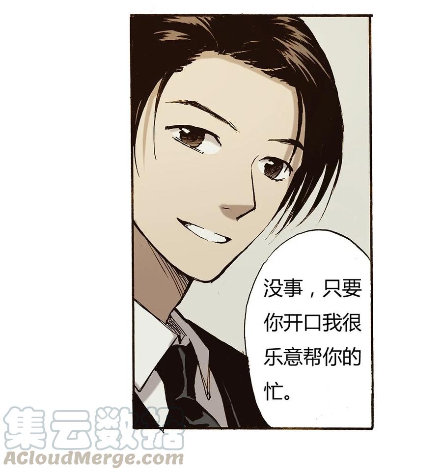 《华年》51 帮忙 第9页