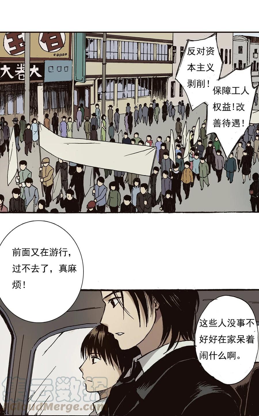 《华年》49 游行 第11页