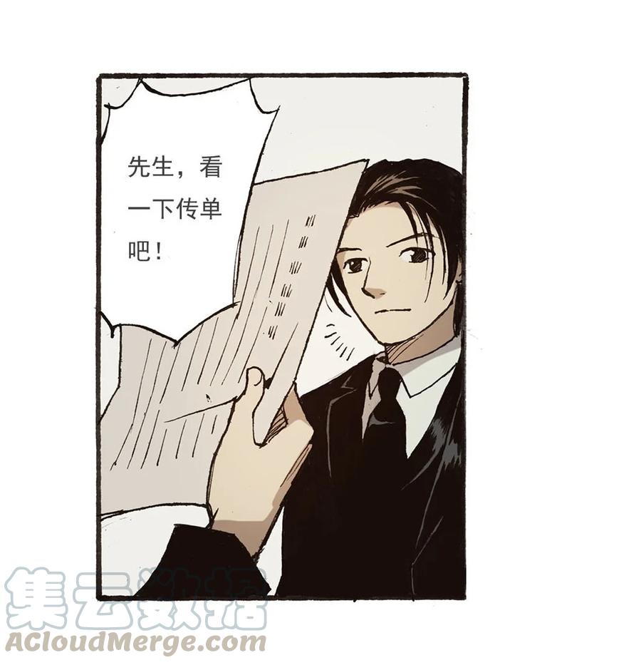 《华年》49 游行 第15页