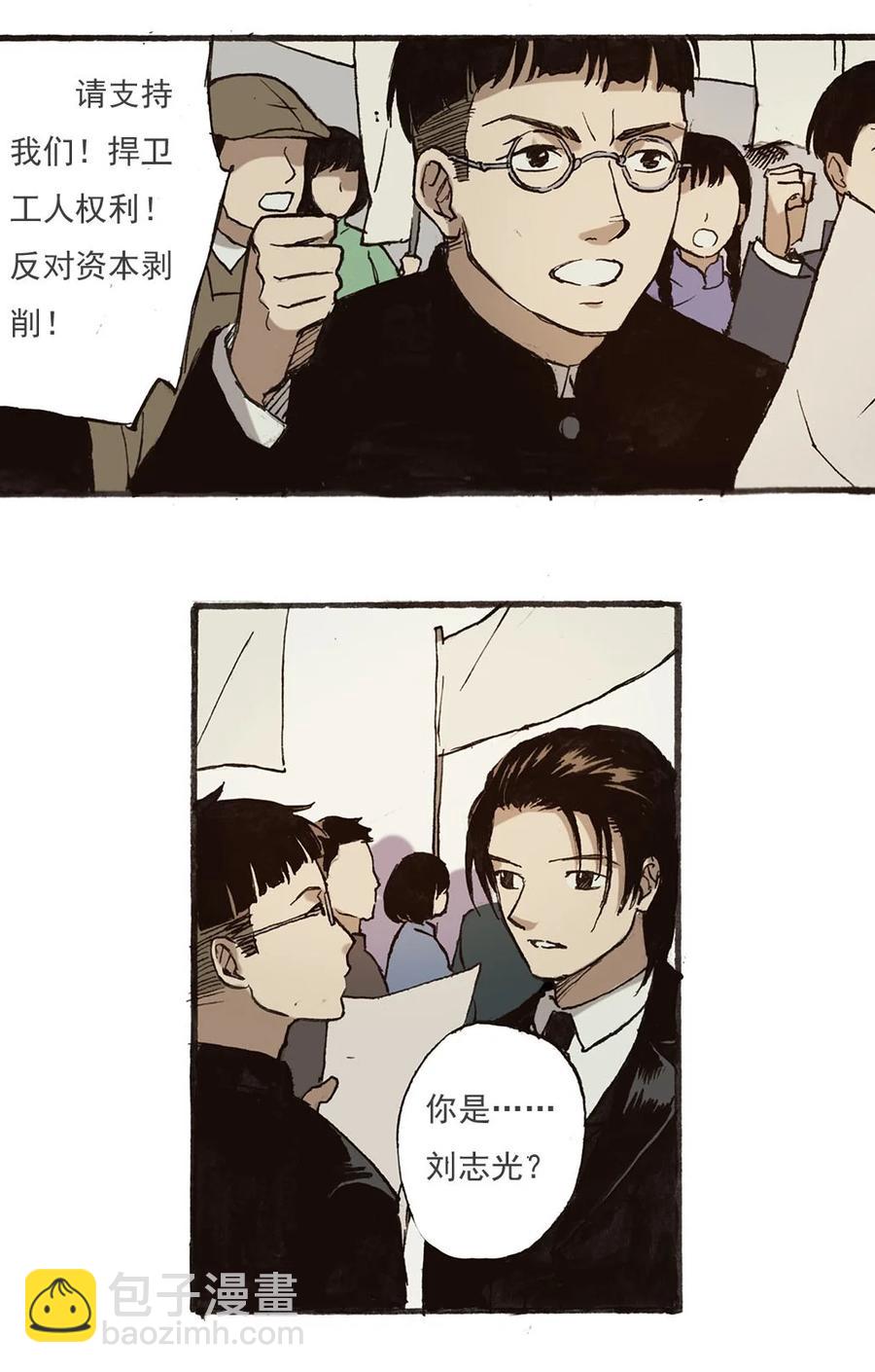 《华年》49 游行 第16页