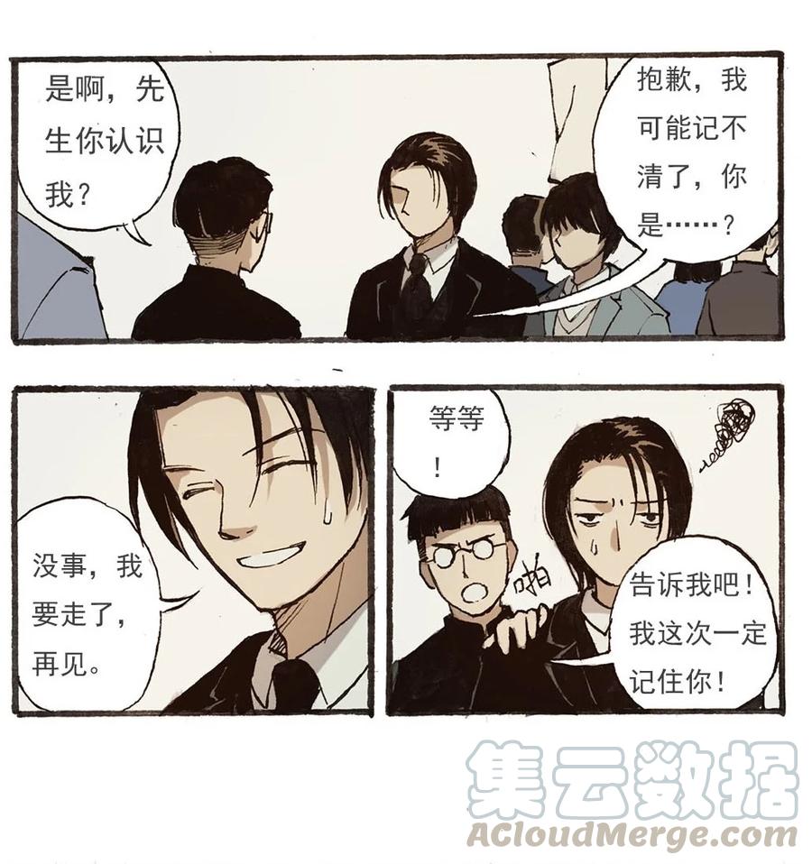 《华年》49 游行 第17页