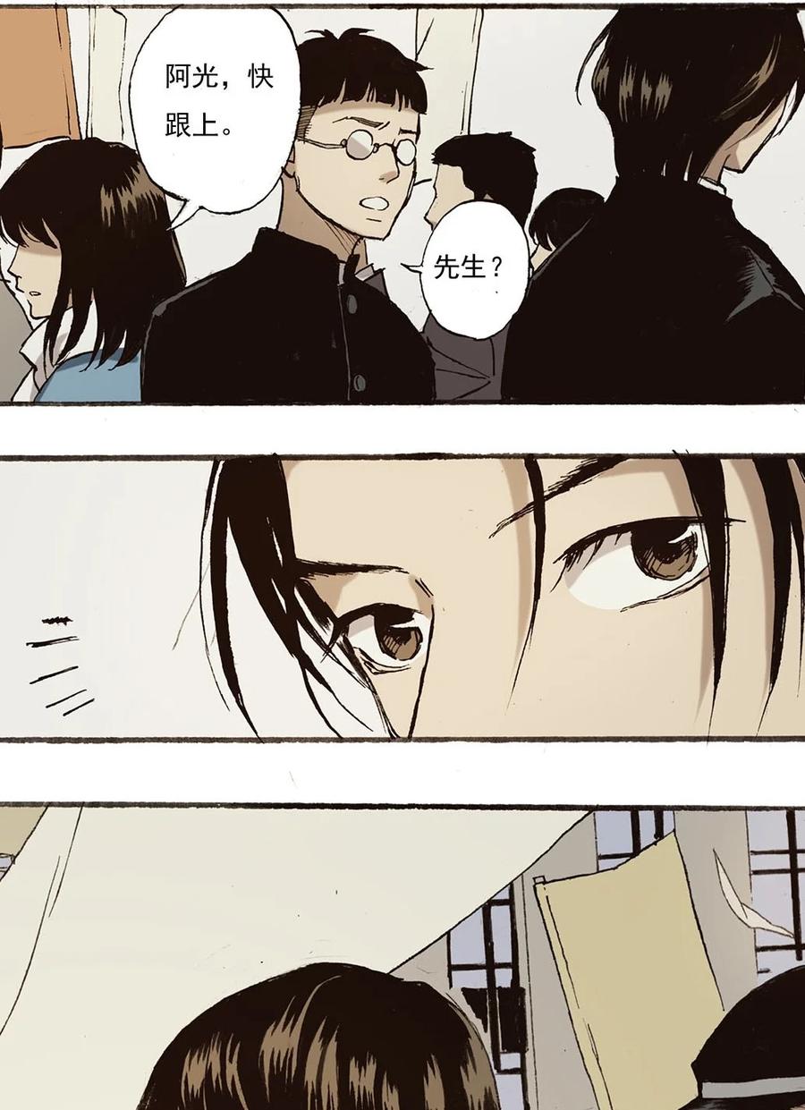 《华年》49 游行 第18页