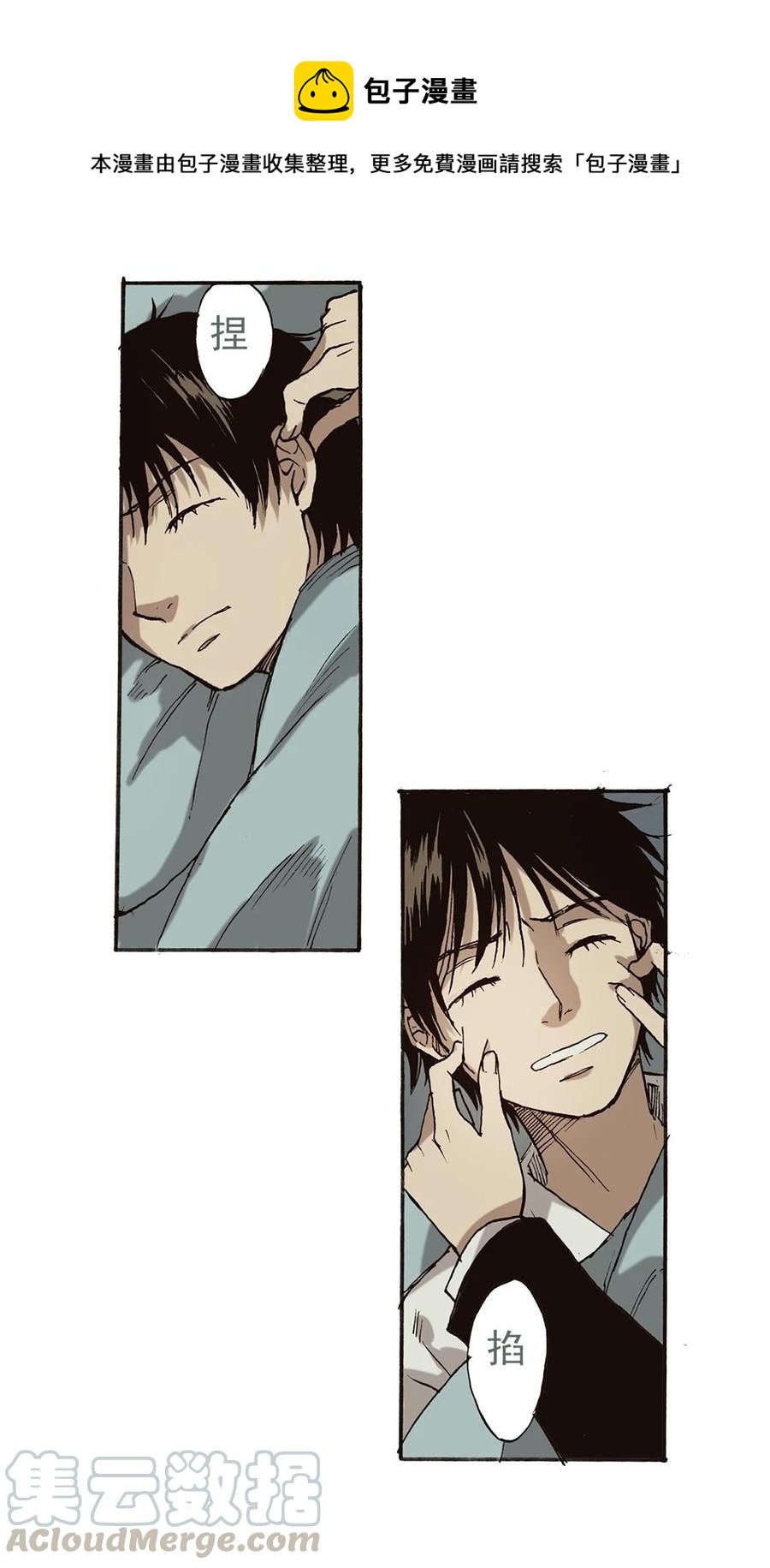 《华年》49 游行 第7页