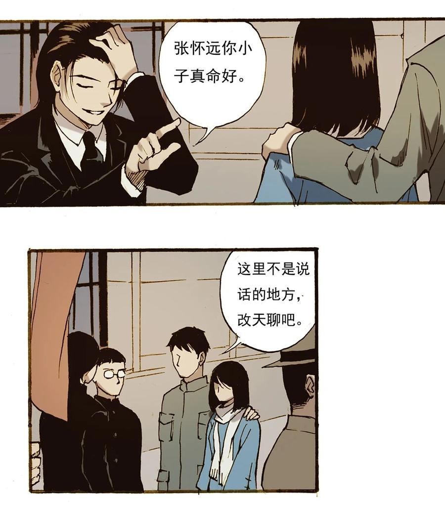 《华年》50 初恋 第10页