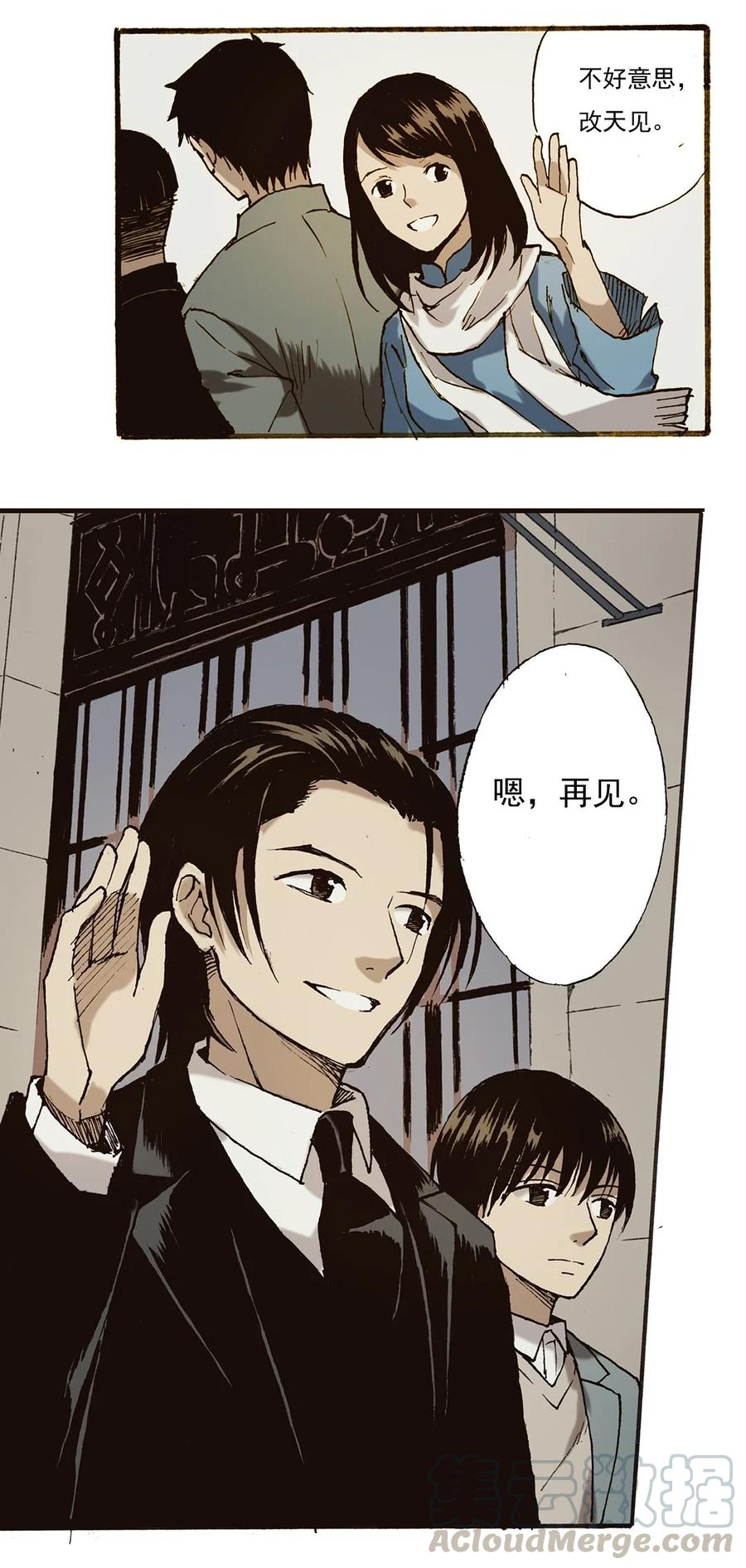 《华年》50 初恋 第11页