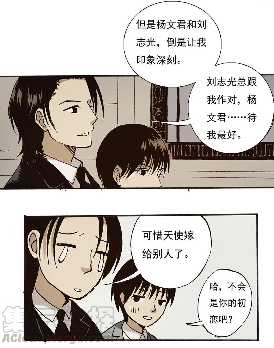 《华年》50 初恋 第13页