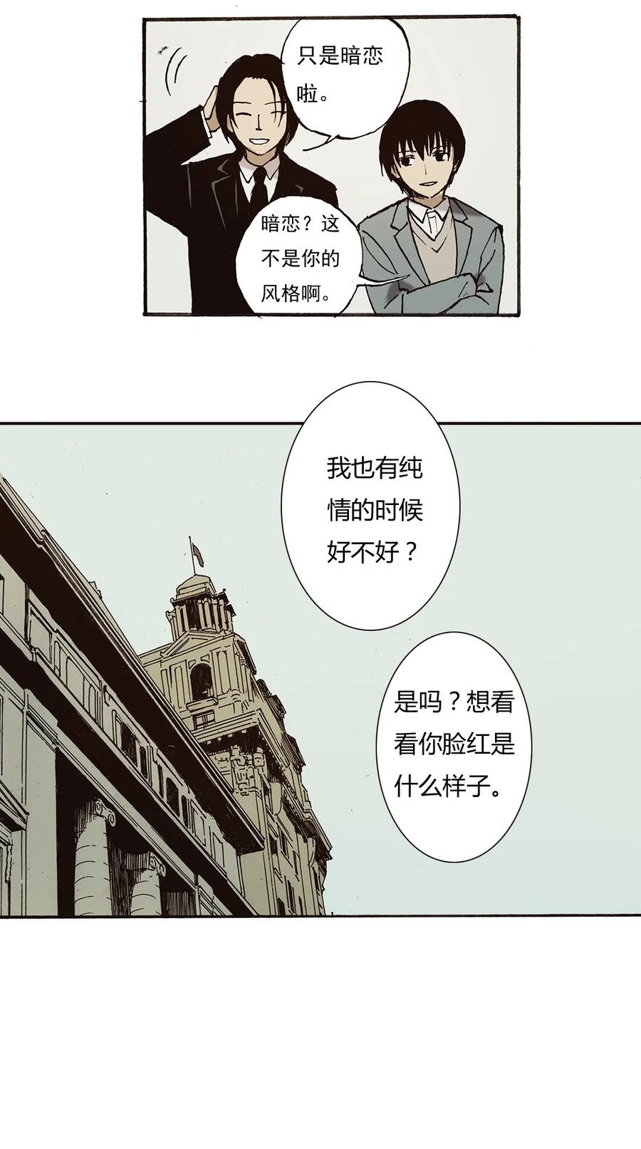 《华年》50 初恋 第14页