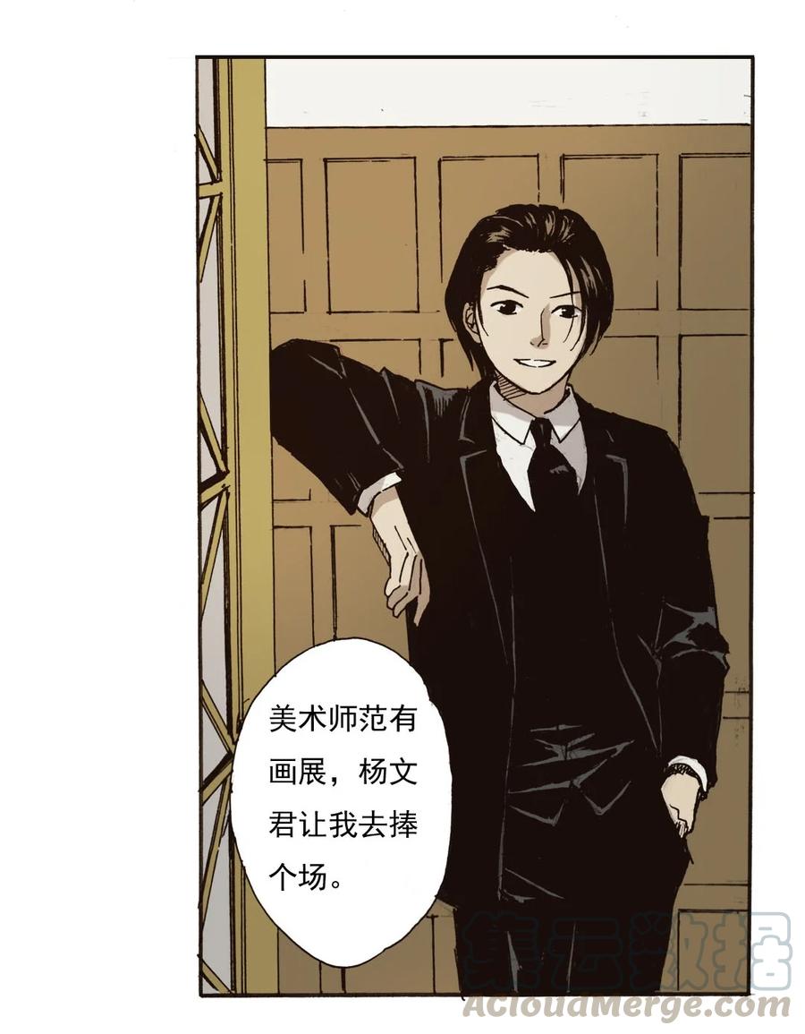 《华年》50 初恋 第17页