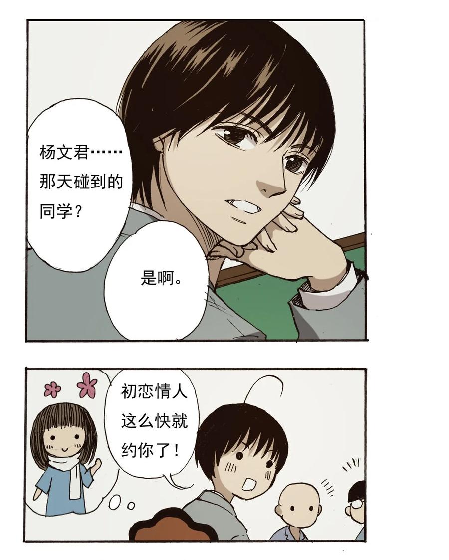 《华年》50 初恋 第18页