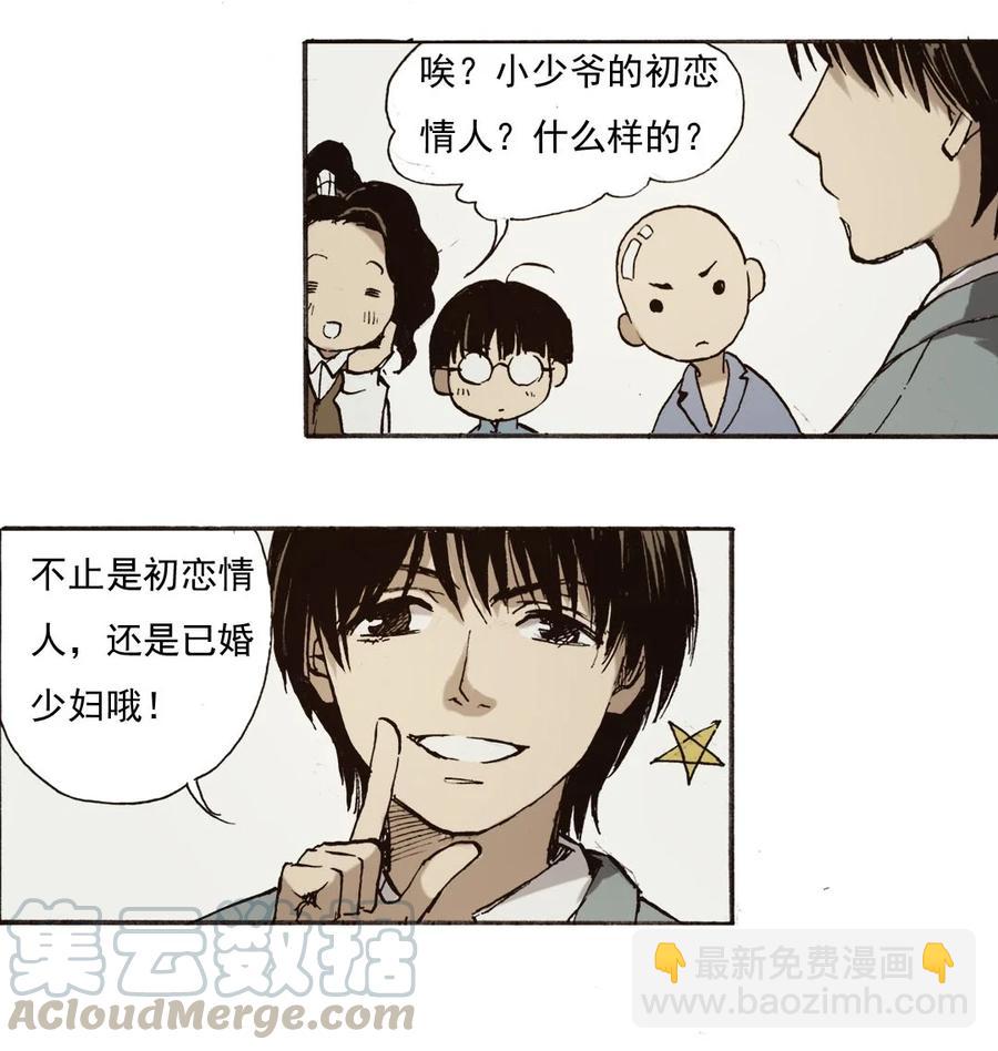 《华年》50 初恋 第19页