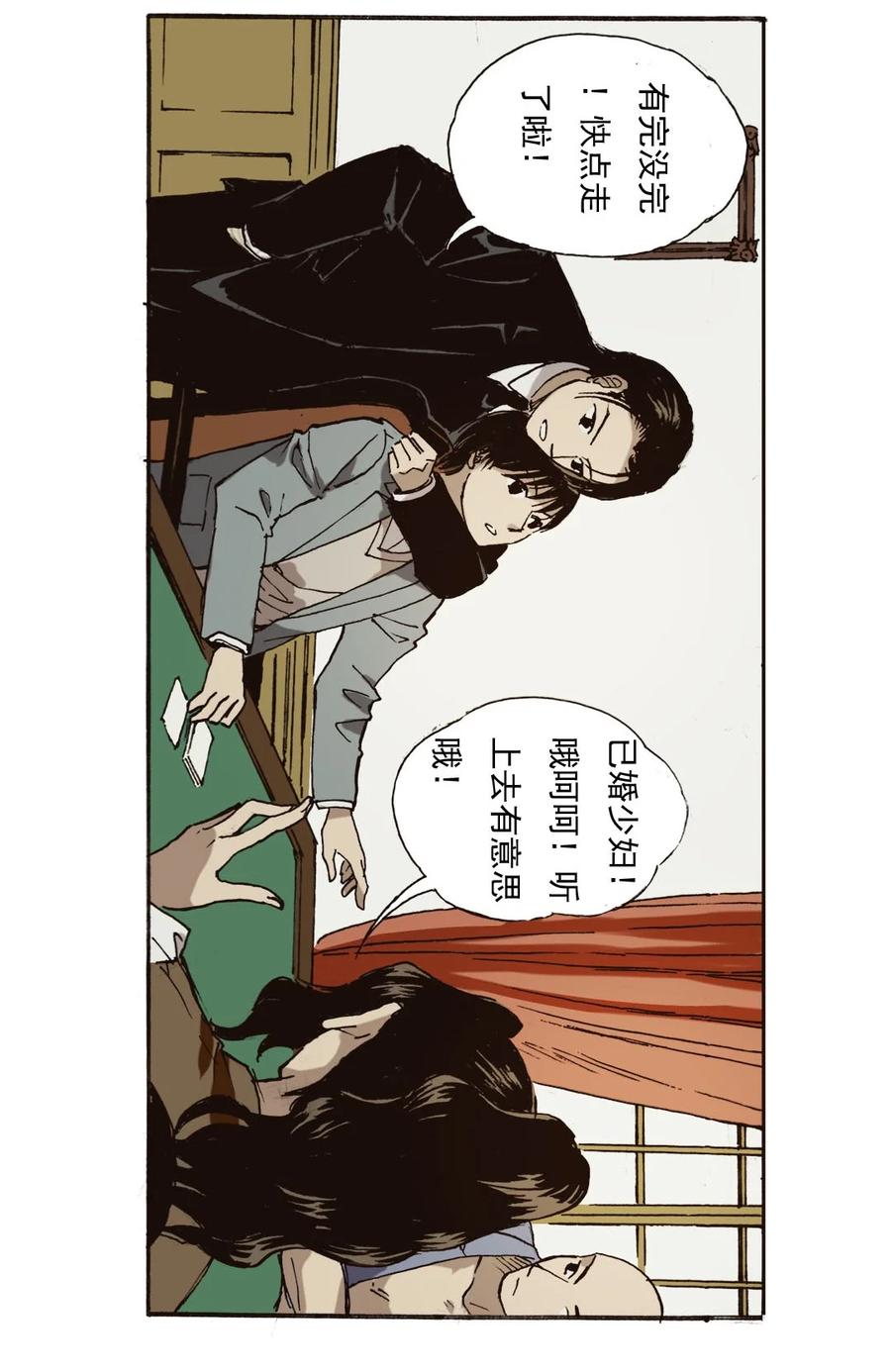 《华年》50 初恋 第20页