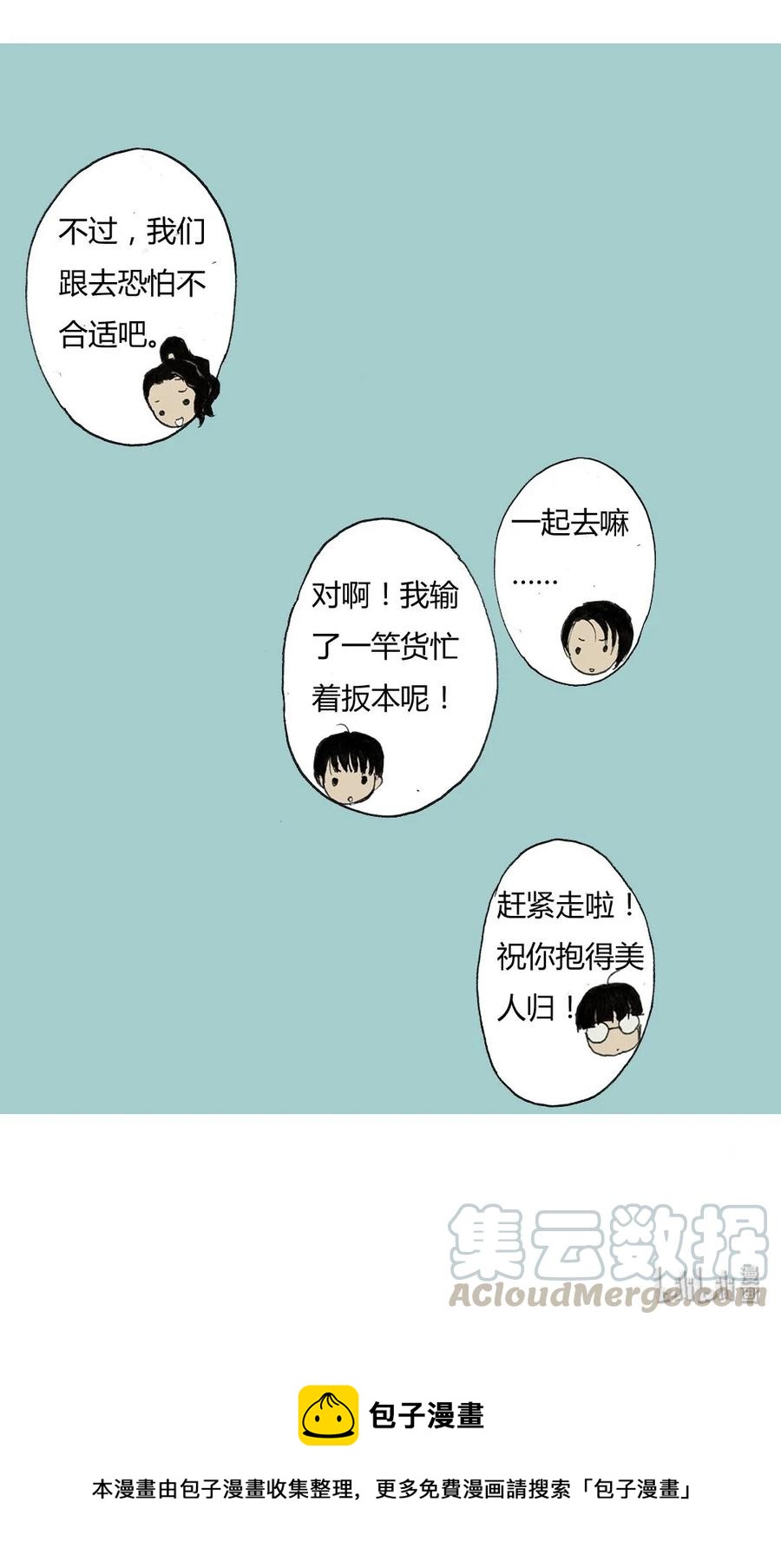 《华年》50 初恋 第21页