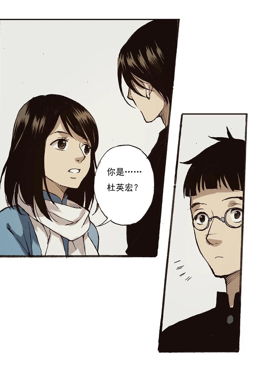 《华年》50 初恋 第4页