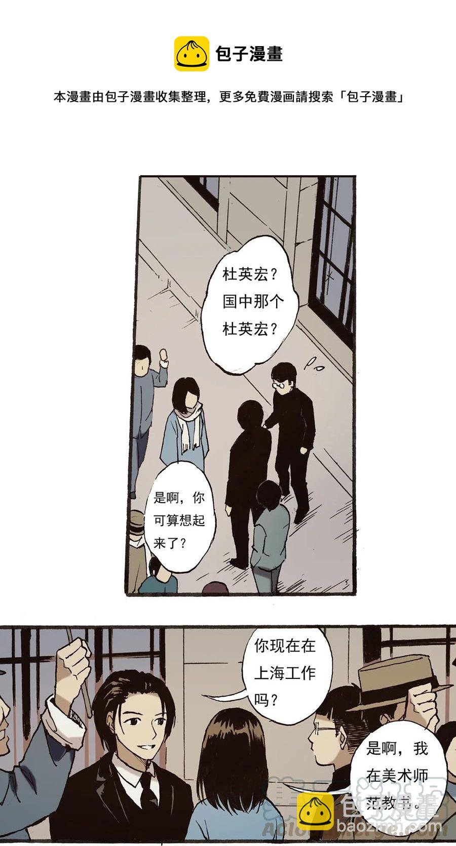 《华年》50 初恋 第5页