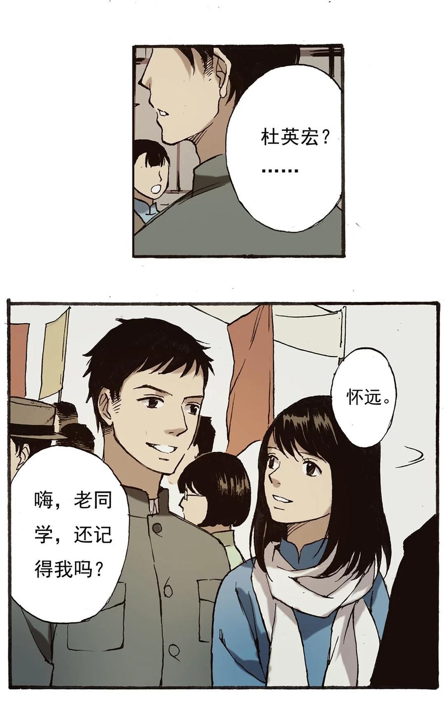 《华年》50 初恋 第6页