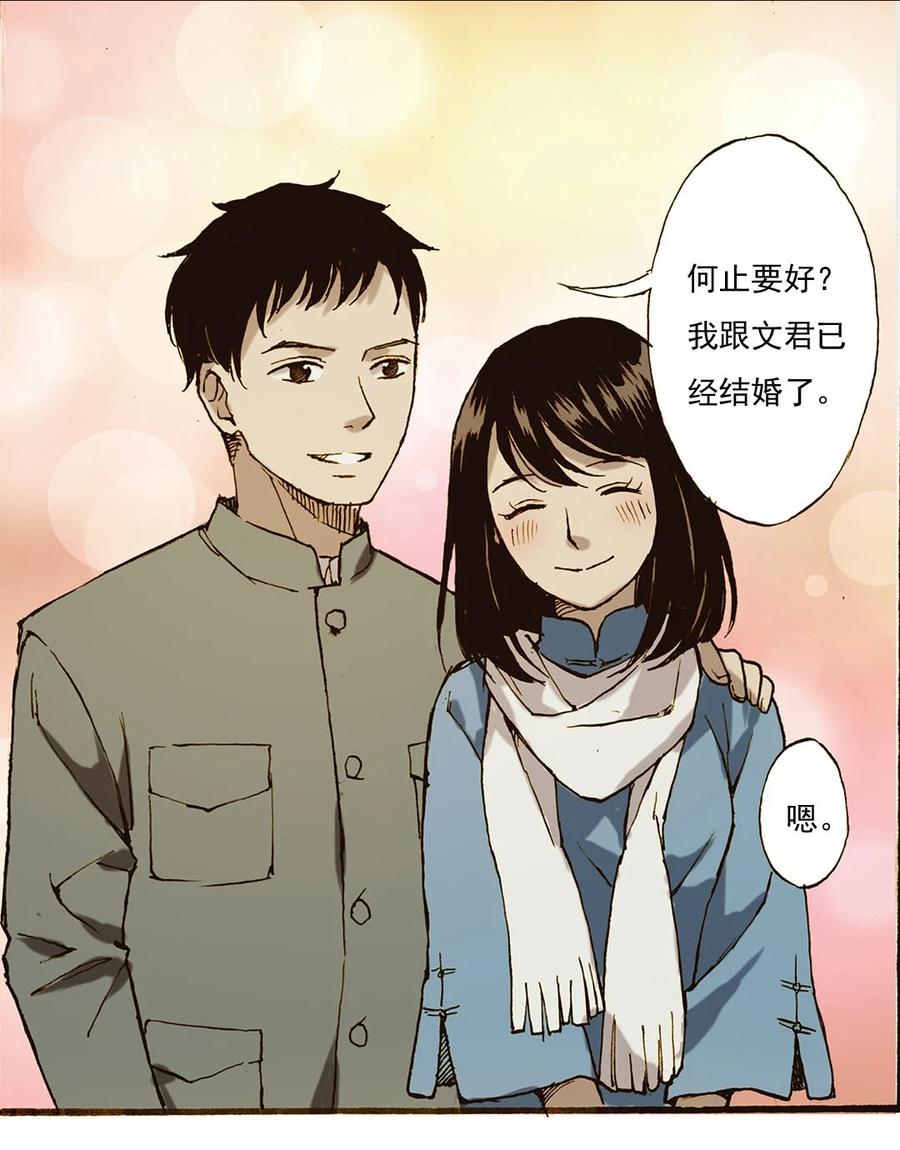 《华年》50 初恋 第8页