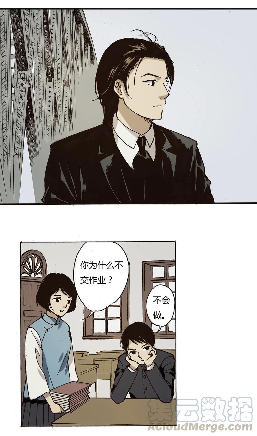 《华年》52 年少 第11页
