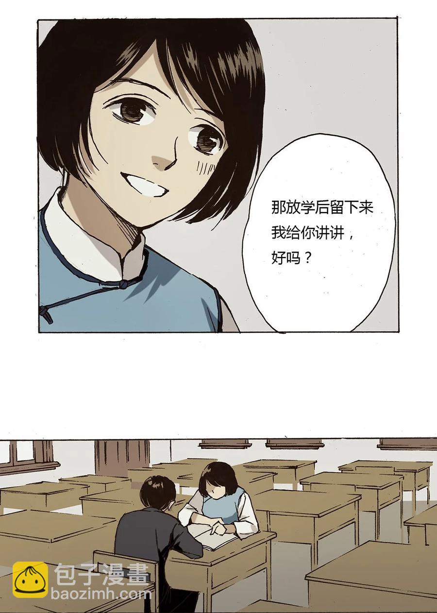 《华年》52 年少 第12页