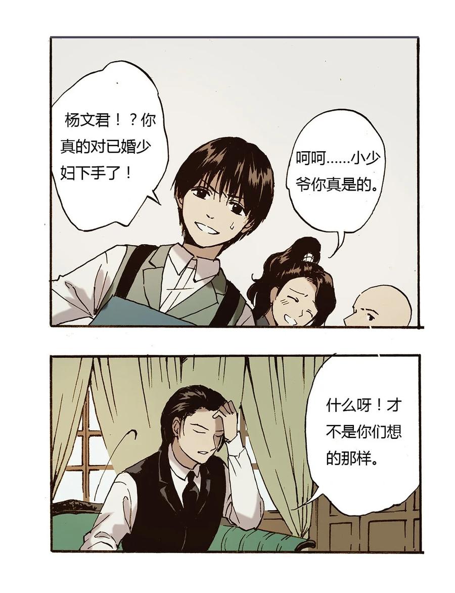 《华年》52 年少 第18页