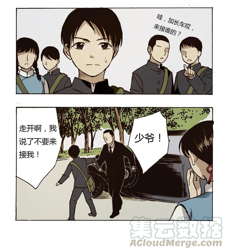 《华年》52 年少 第3页
